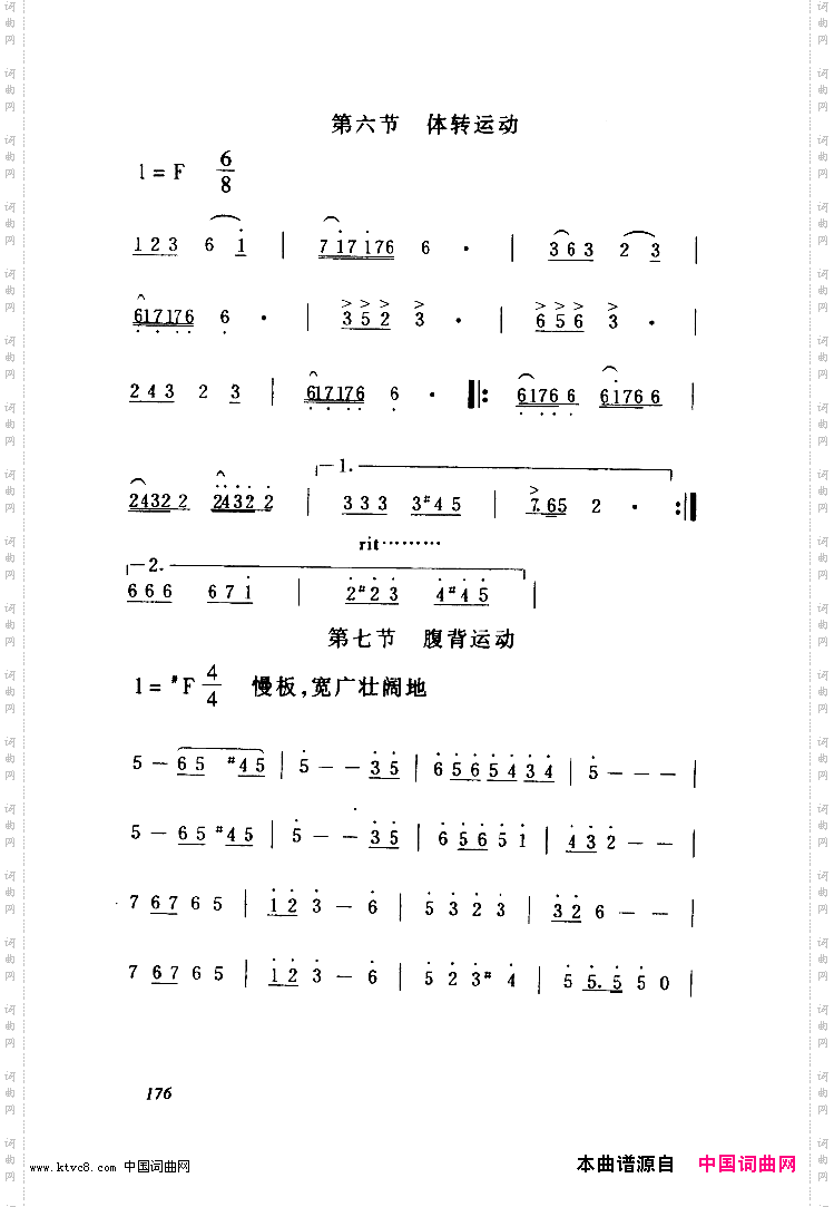 第六套广播体操音乐