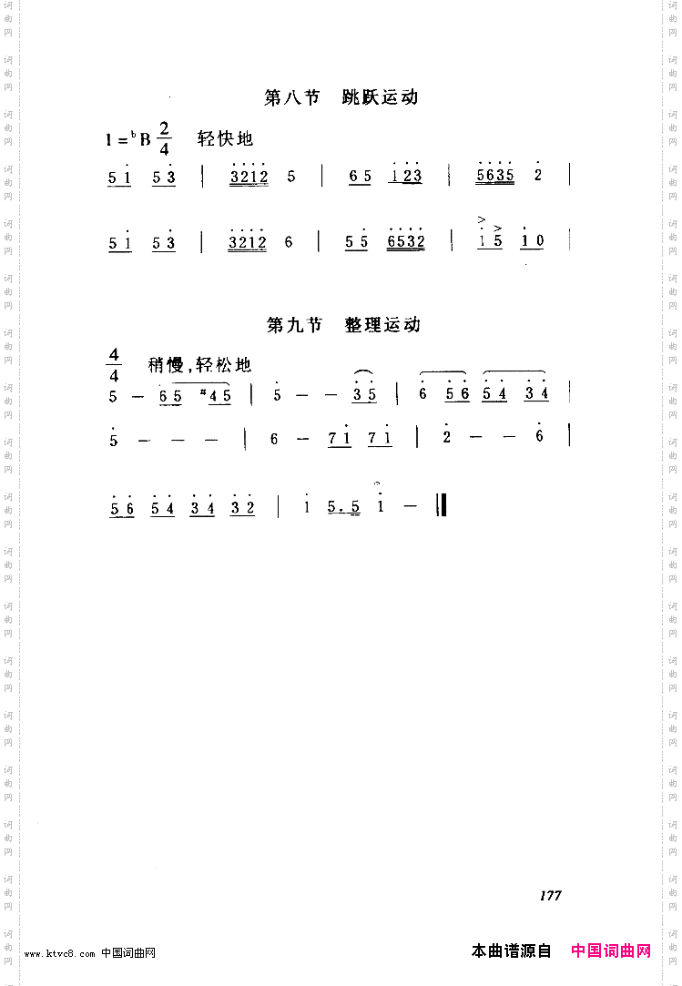 第六套广播体操音乐