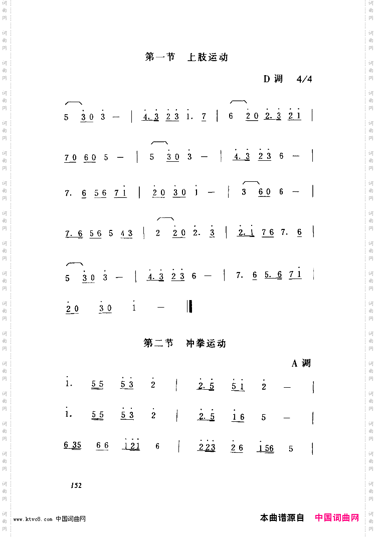 第五套广播体操音乐