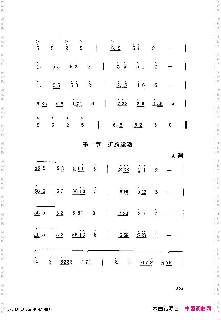 第五套广播体操音乐