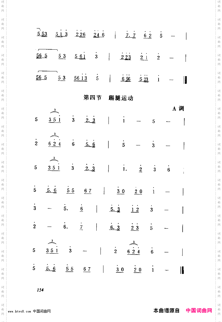 第五套广播体操音乐