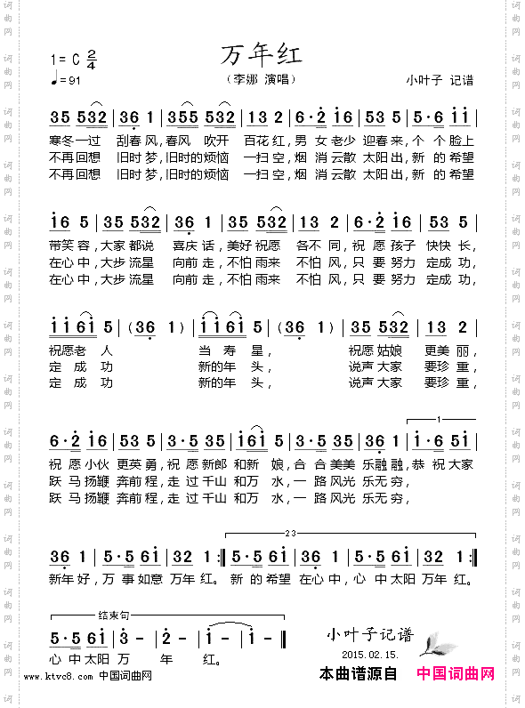 万年红