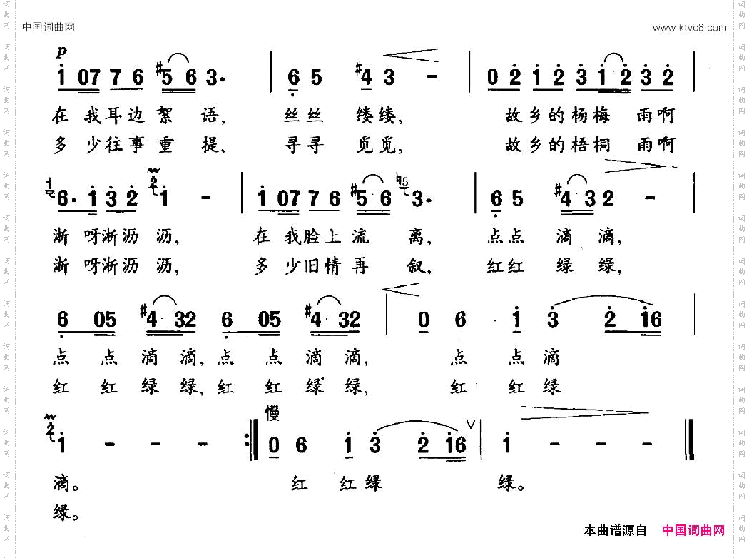 丽人风雨秦庚云词朱正标曲_丽人风雨秦庚云词 朱正标曲