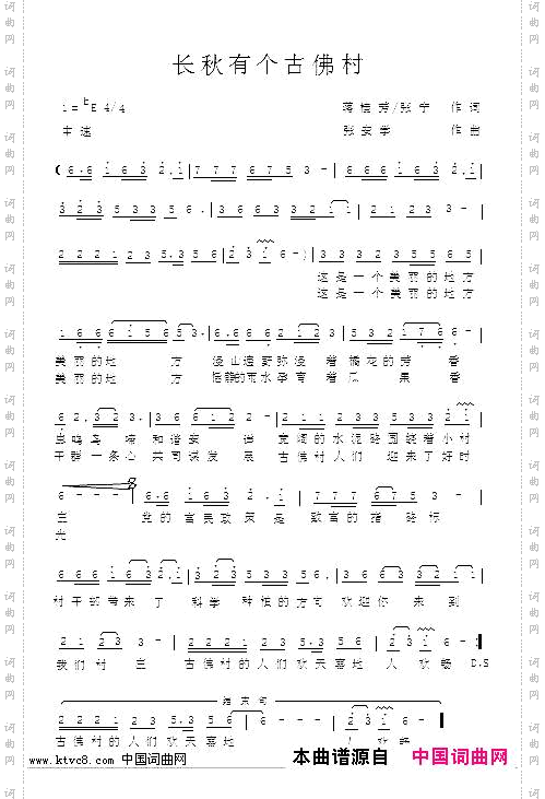 长秋有个古佛村