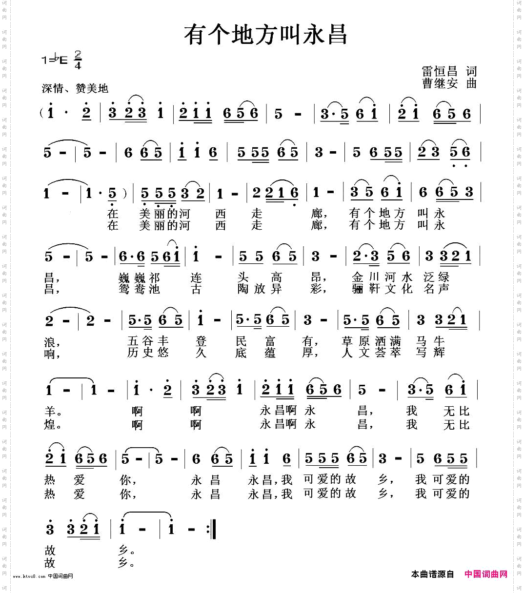 有个地方叫永昌