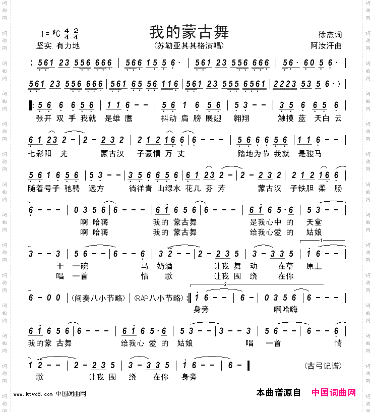 我的蒙古舞