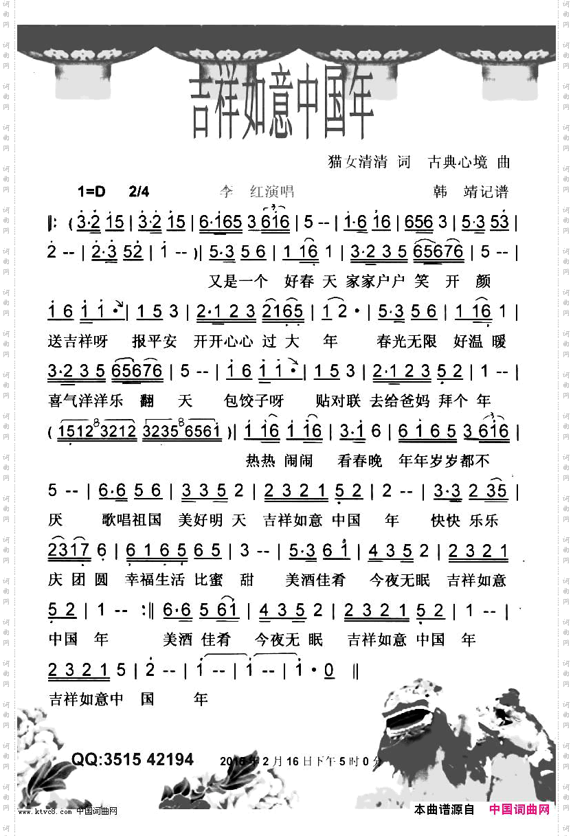 吉祥如意中国年【彩谱】