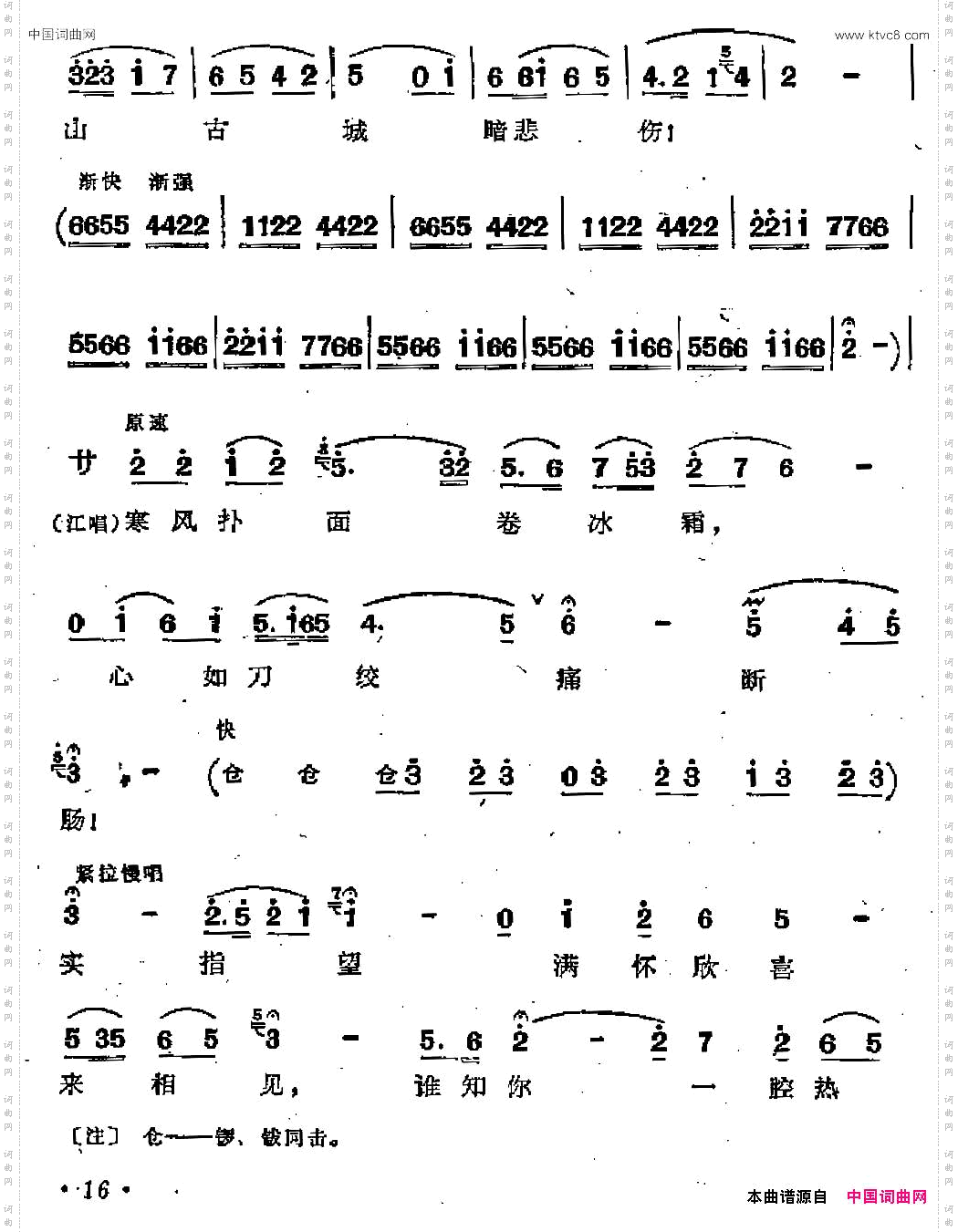 革命到底志如钢歌剧《江姐》选曲