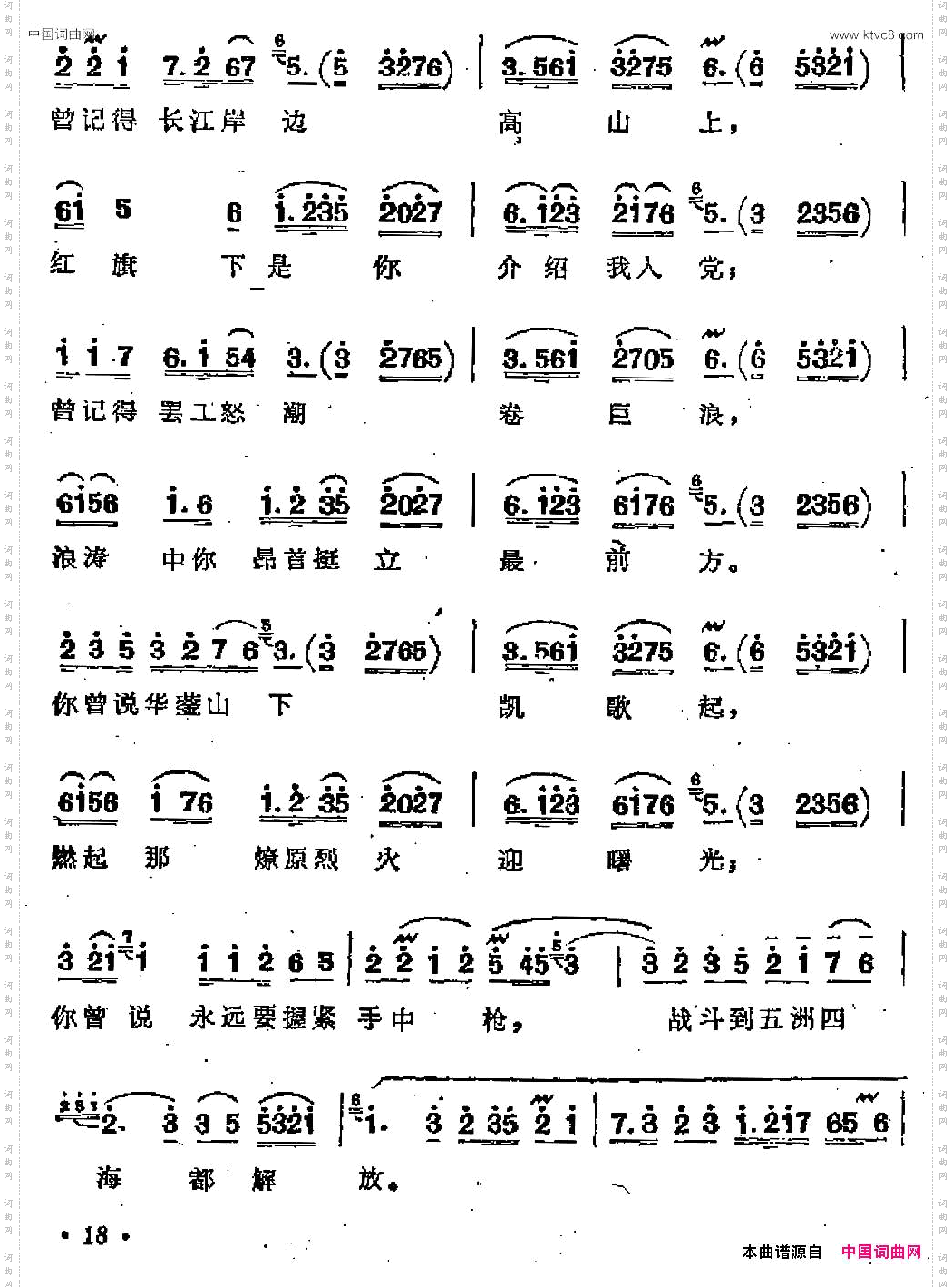 革命到底志如钢歌剧《江姐》选曲