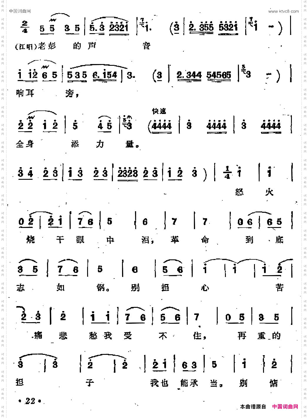 革命到底志如钢歌剧《江姐》选曲