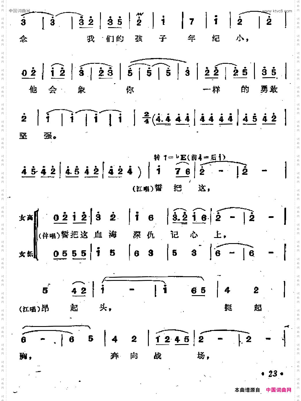 革命到底志如钢歌剧《江姐》选曲