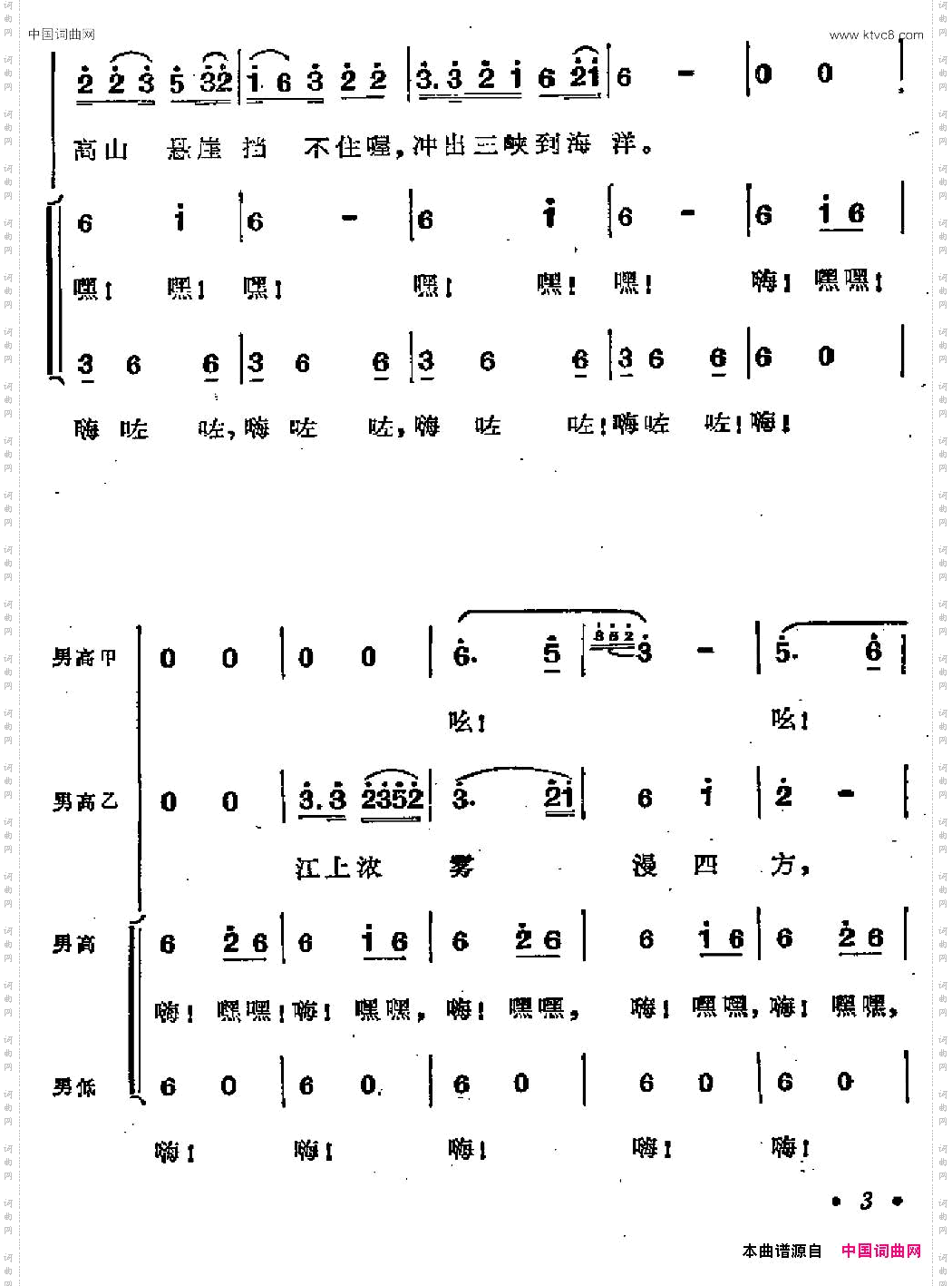 川江号子歌剧《江姐》选曲