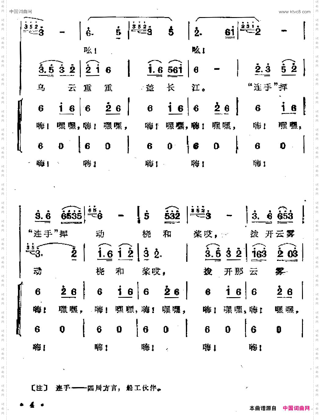 川江号子歌剧《江姐》选曲