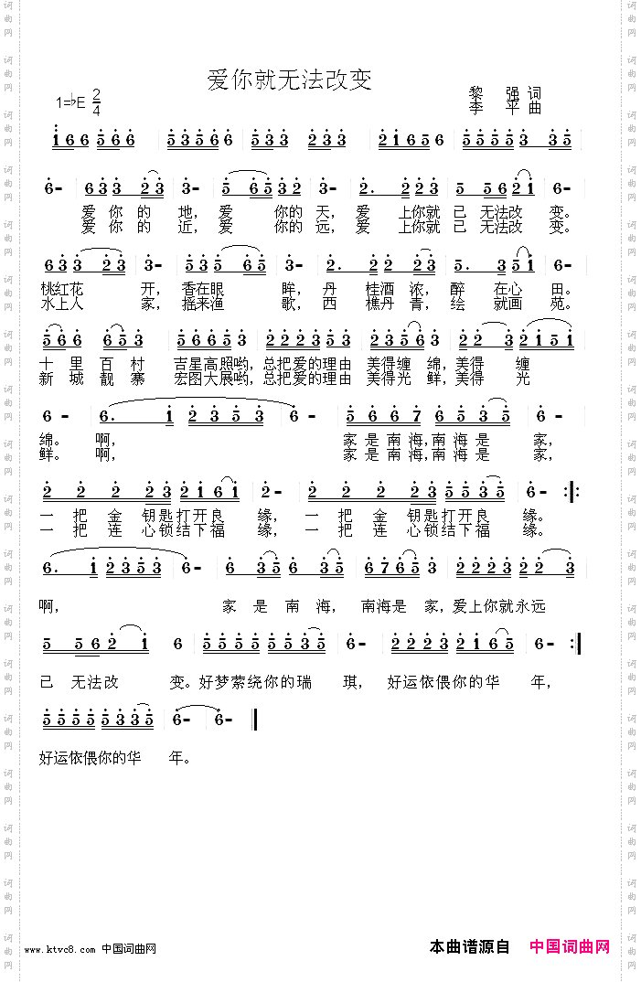 爱你就无法改变