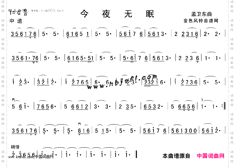 今夜无眠