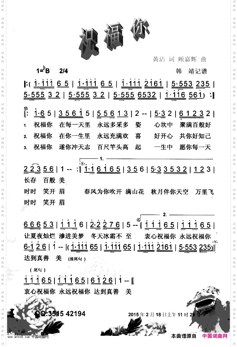 祝福你【彩谱】