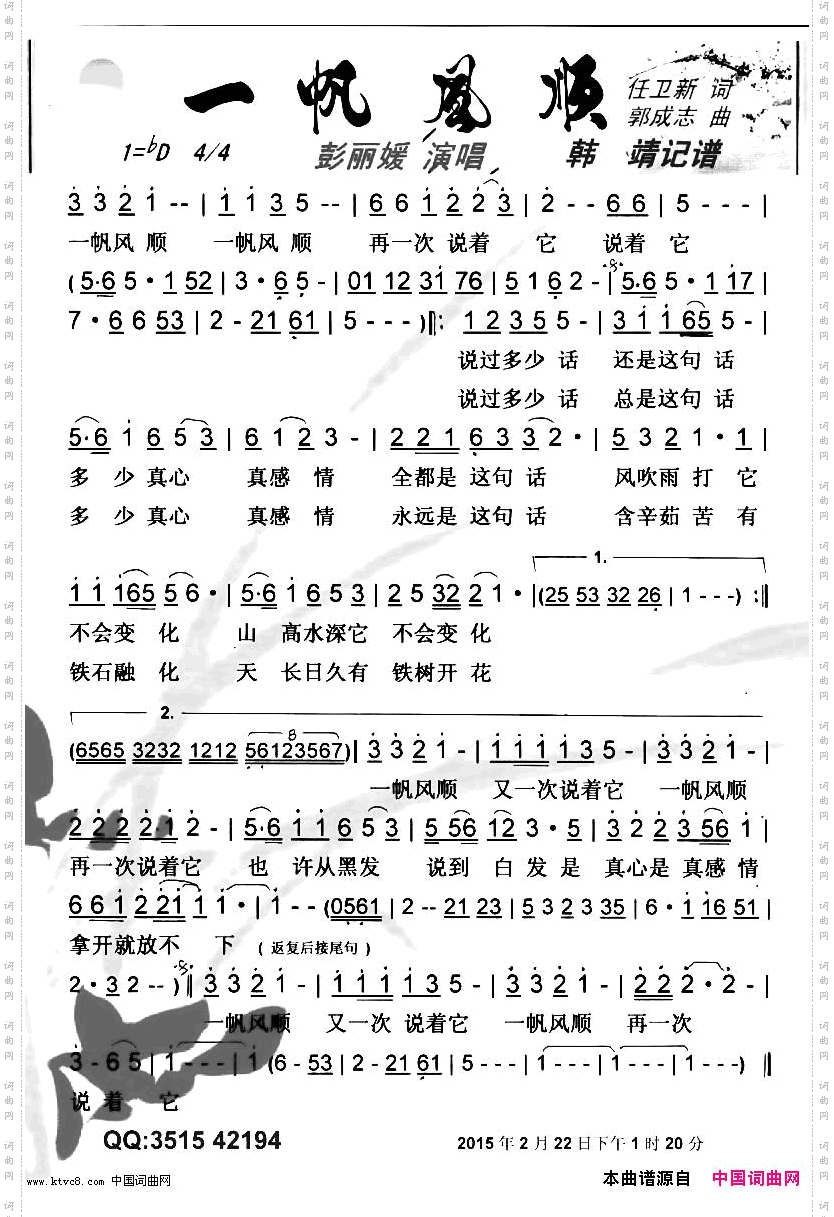 一帆风顺【彩谱】