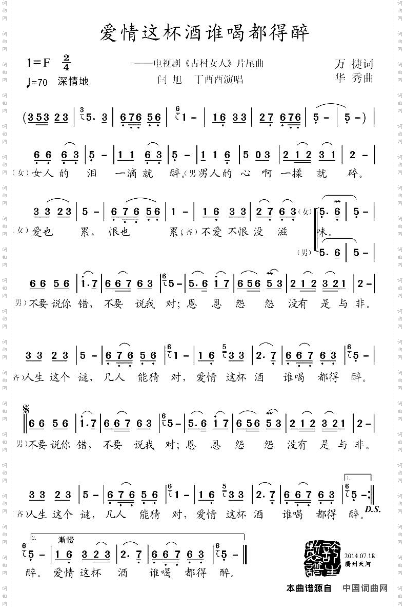 爱情这杯酒谁喝都得醉