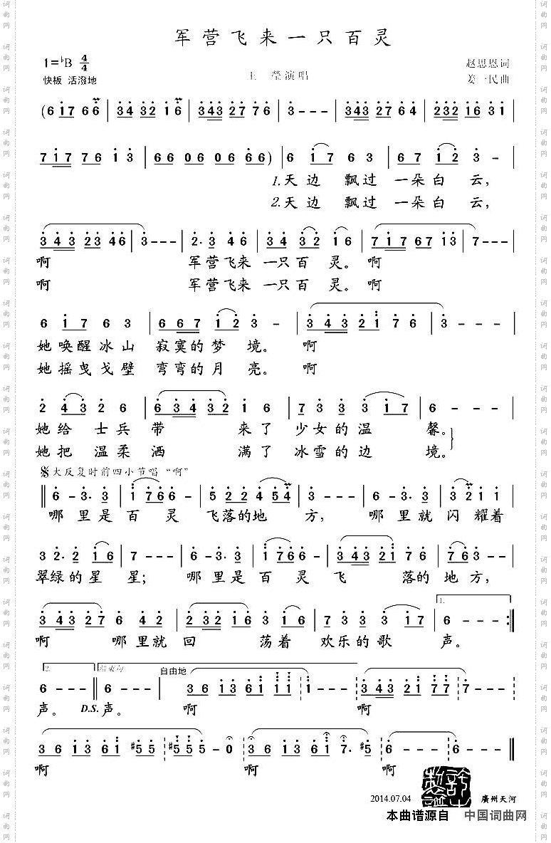 军营飞来一只百灵