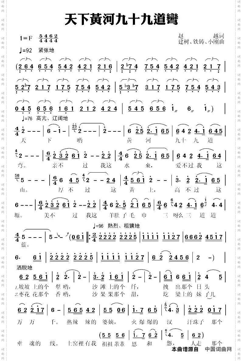 天下黄河九十九道弯