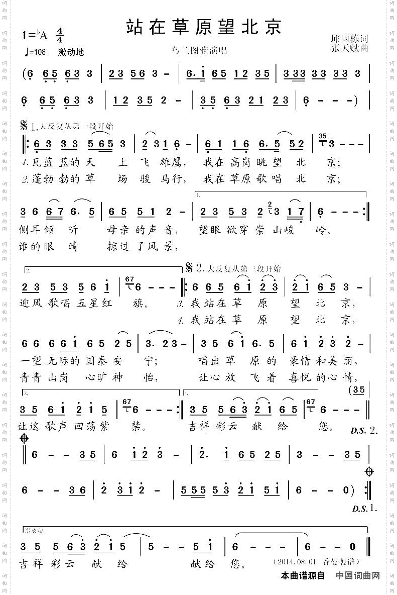 站在草原望北京