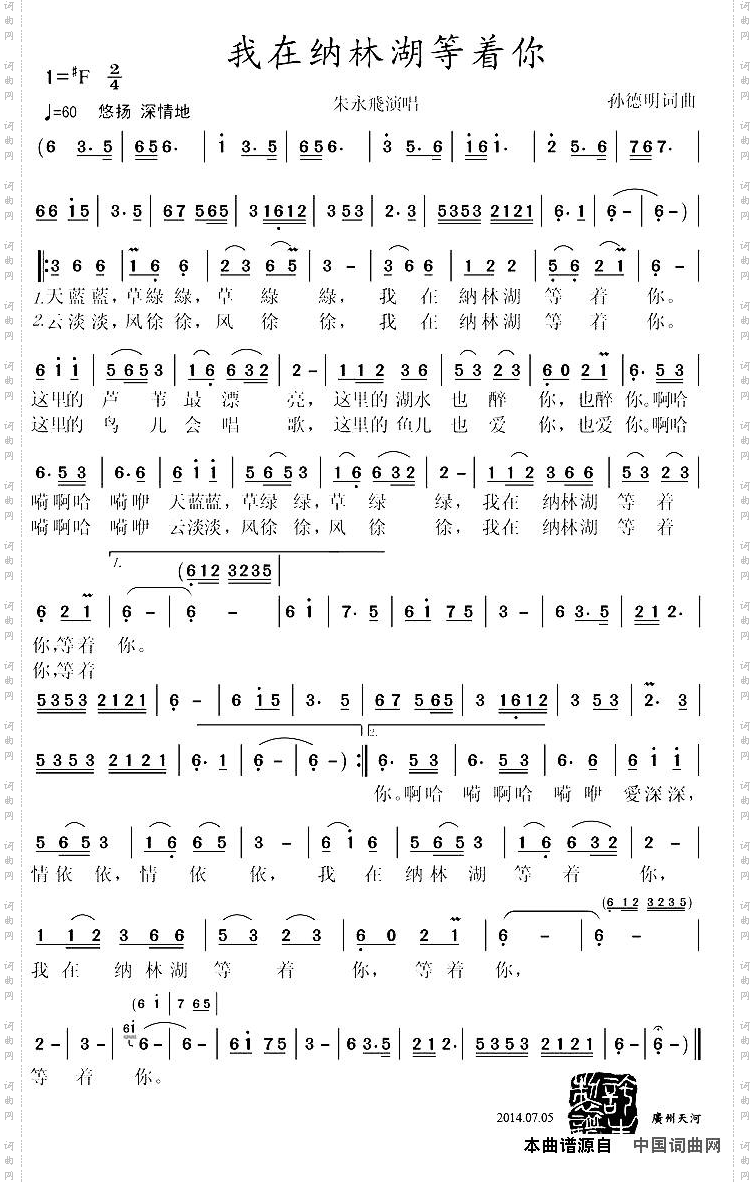 我在纳林湖等着你