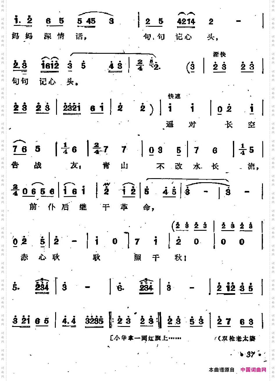 踏着先烈足迹向前走歌剧《江姐》选曲