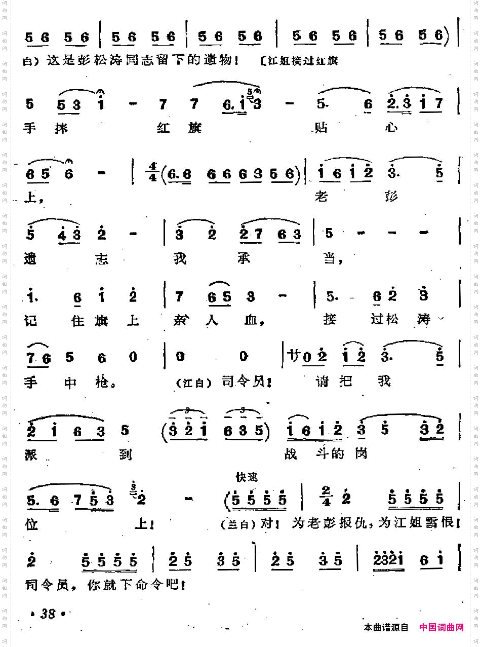 踏着先烈足迹向前走歌剧《江姐》选曲