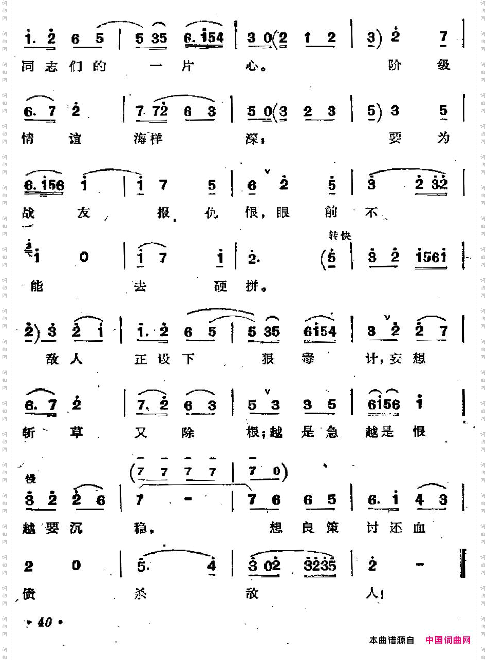 踏着先烈足迹向前走歌剧《江姐》选曲