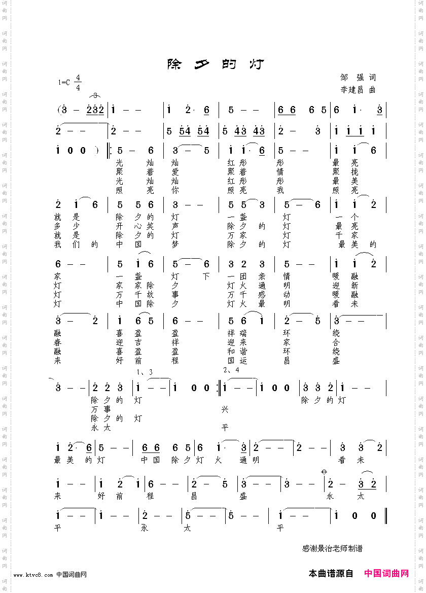 除夕的灯—朱玲组合
