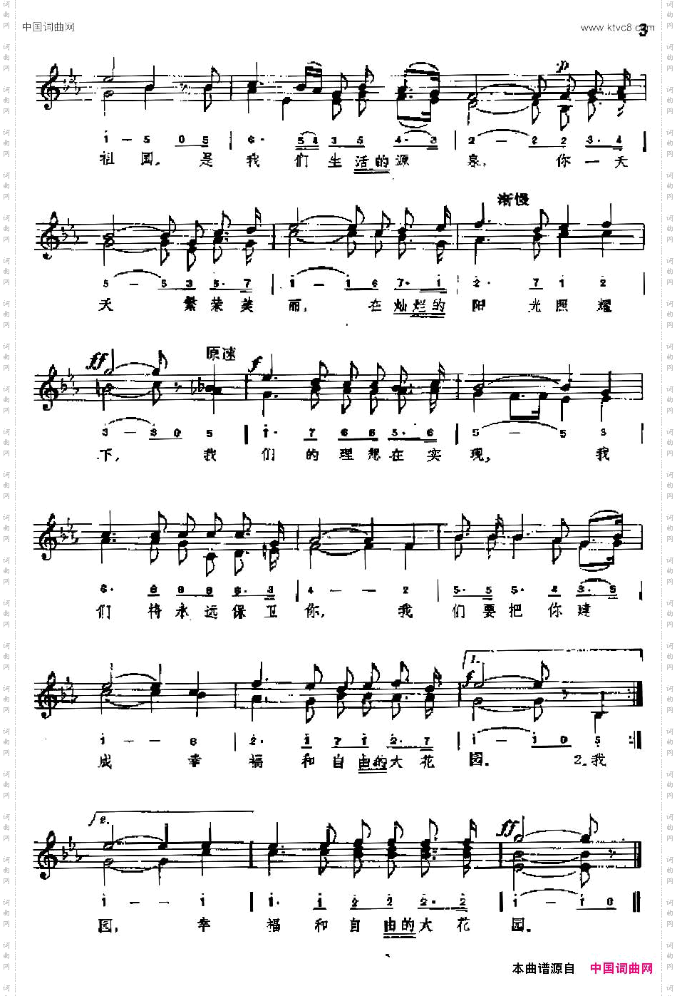 可爱的祖国_【罗马尼亚】 线简谱混排版