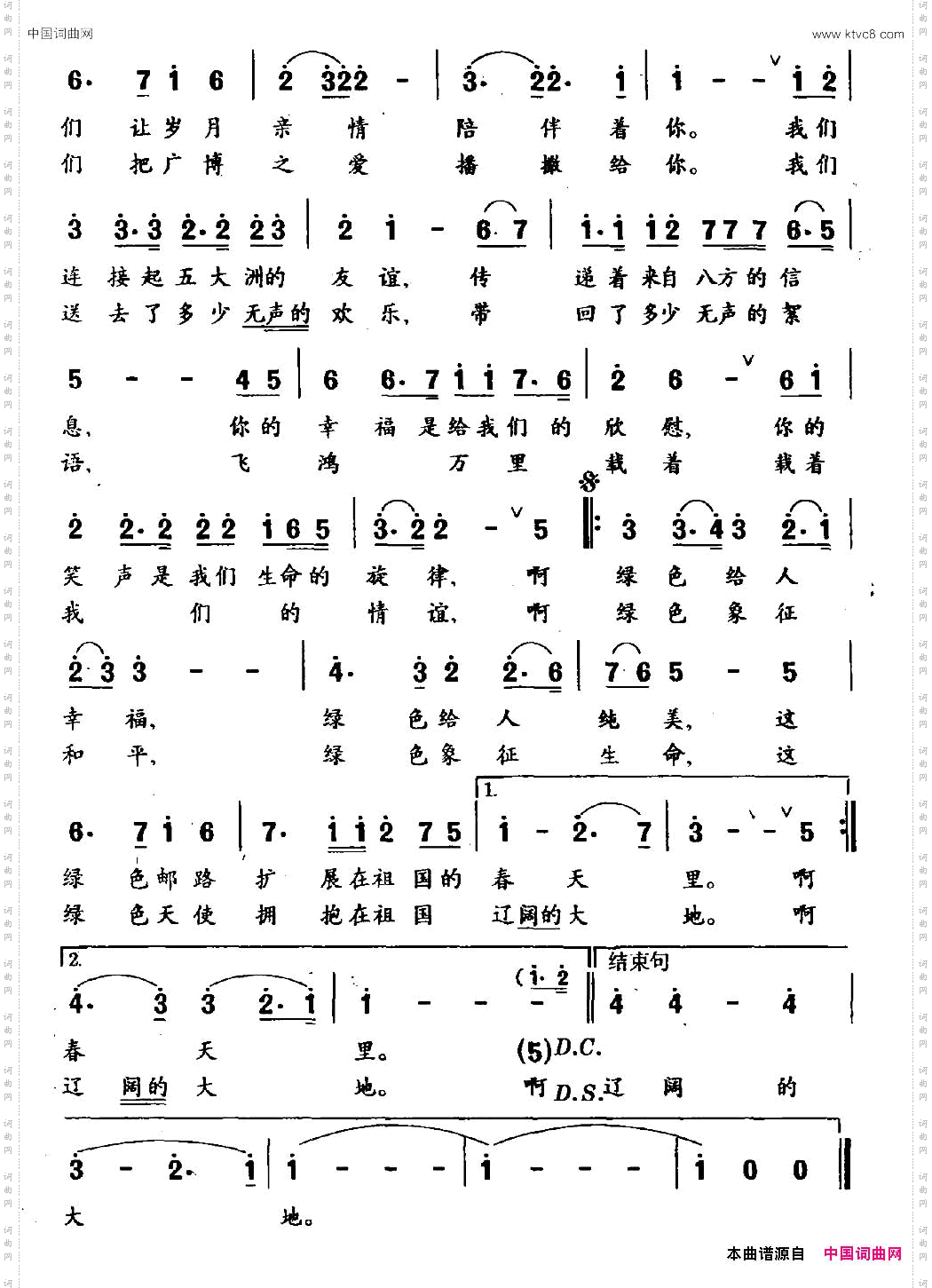 绿色拥抱祖国大地为纪念中国邮政100周年而作