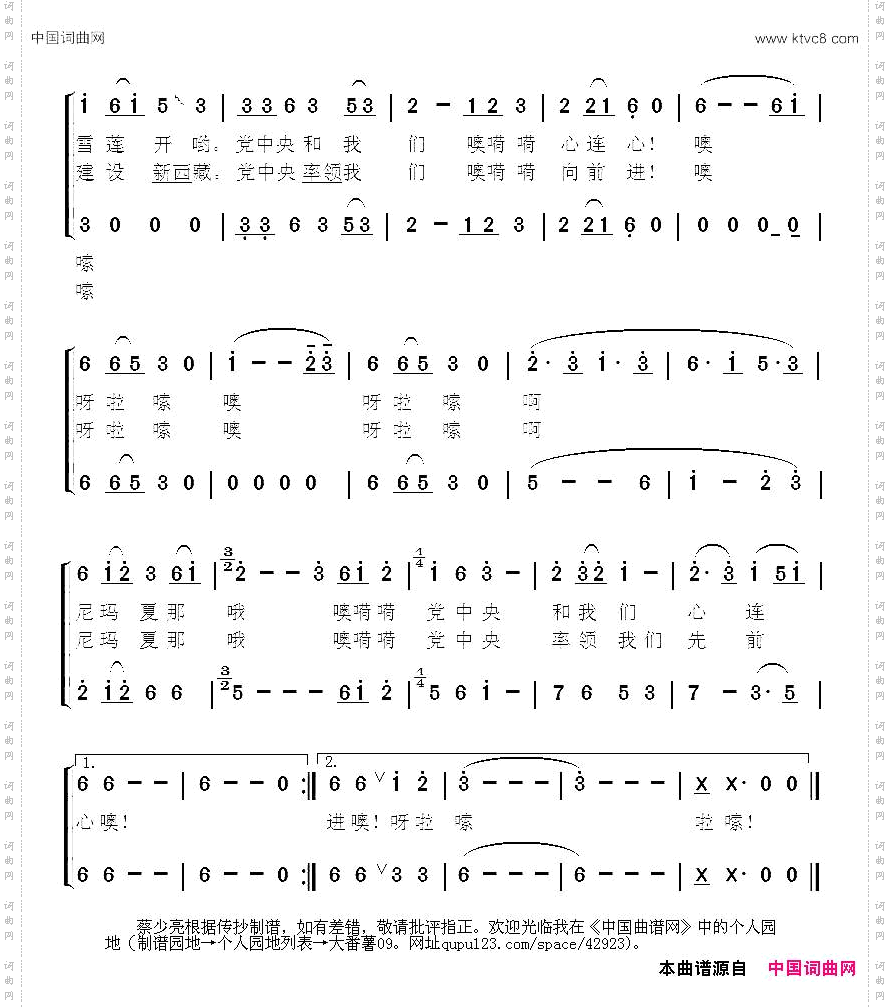 雪白的哈达献给党