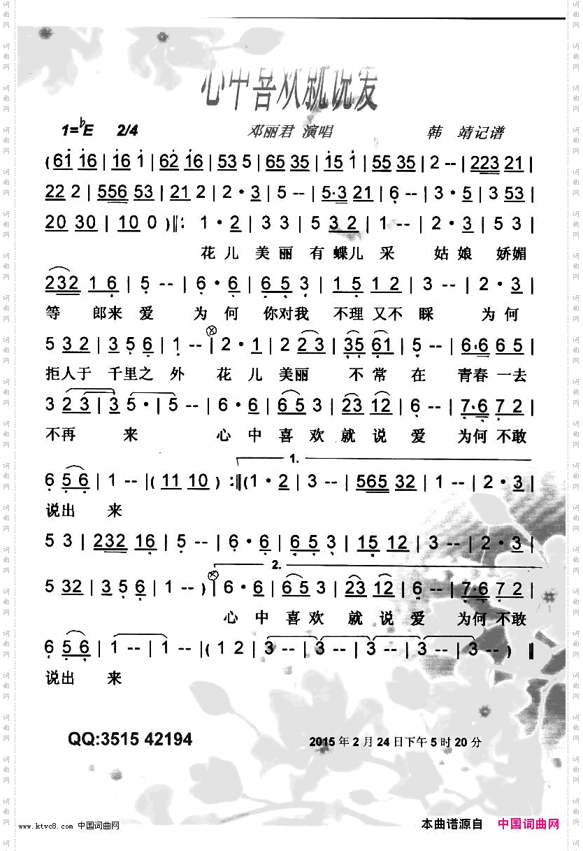心中喜欢就说爱【彩谱】