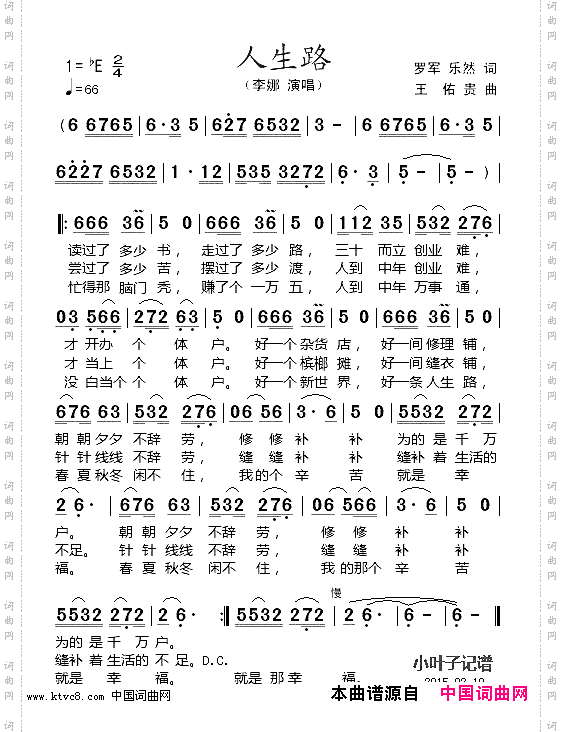 人生路