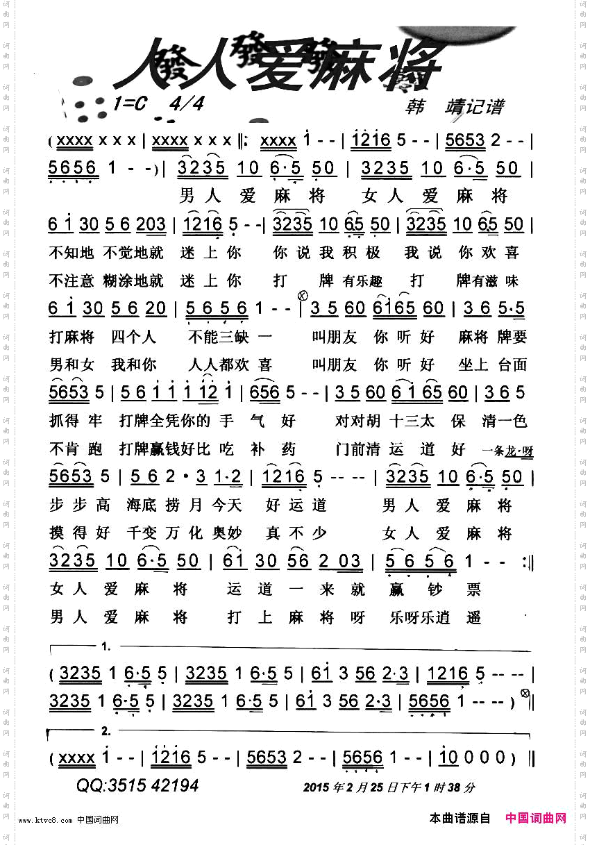 人人爱麻将恢谐歌曲【彩谱】