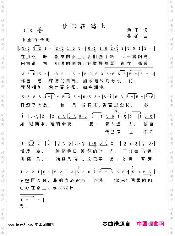 让心在路上