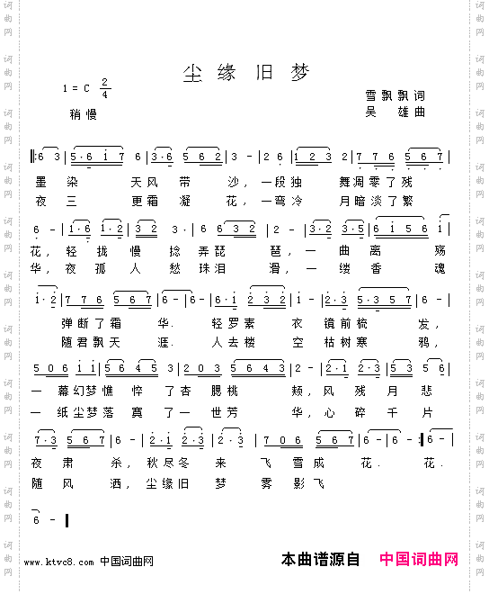 尘缘旧梦
