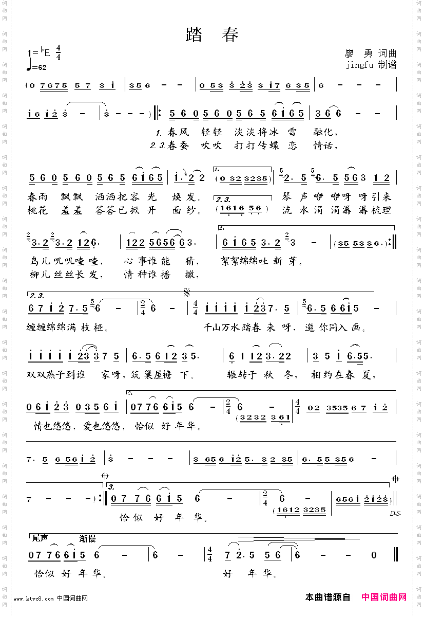 踏春廖勇词曲