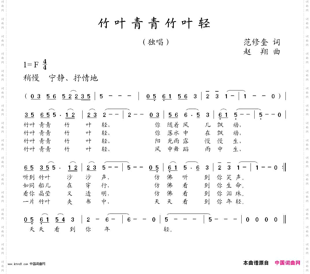 竹叶青青竹叶轻