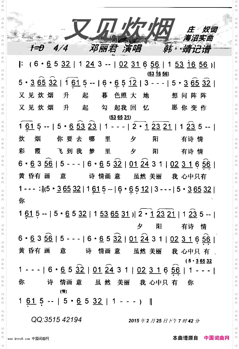 又见炊烟【彩谱】