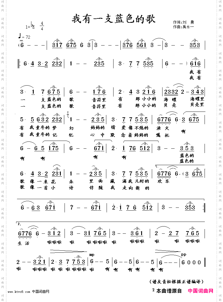 我有一支蓝色的歌