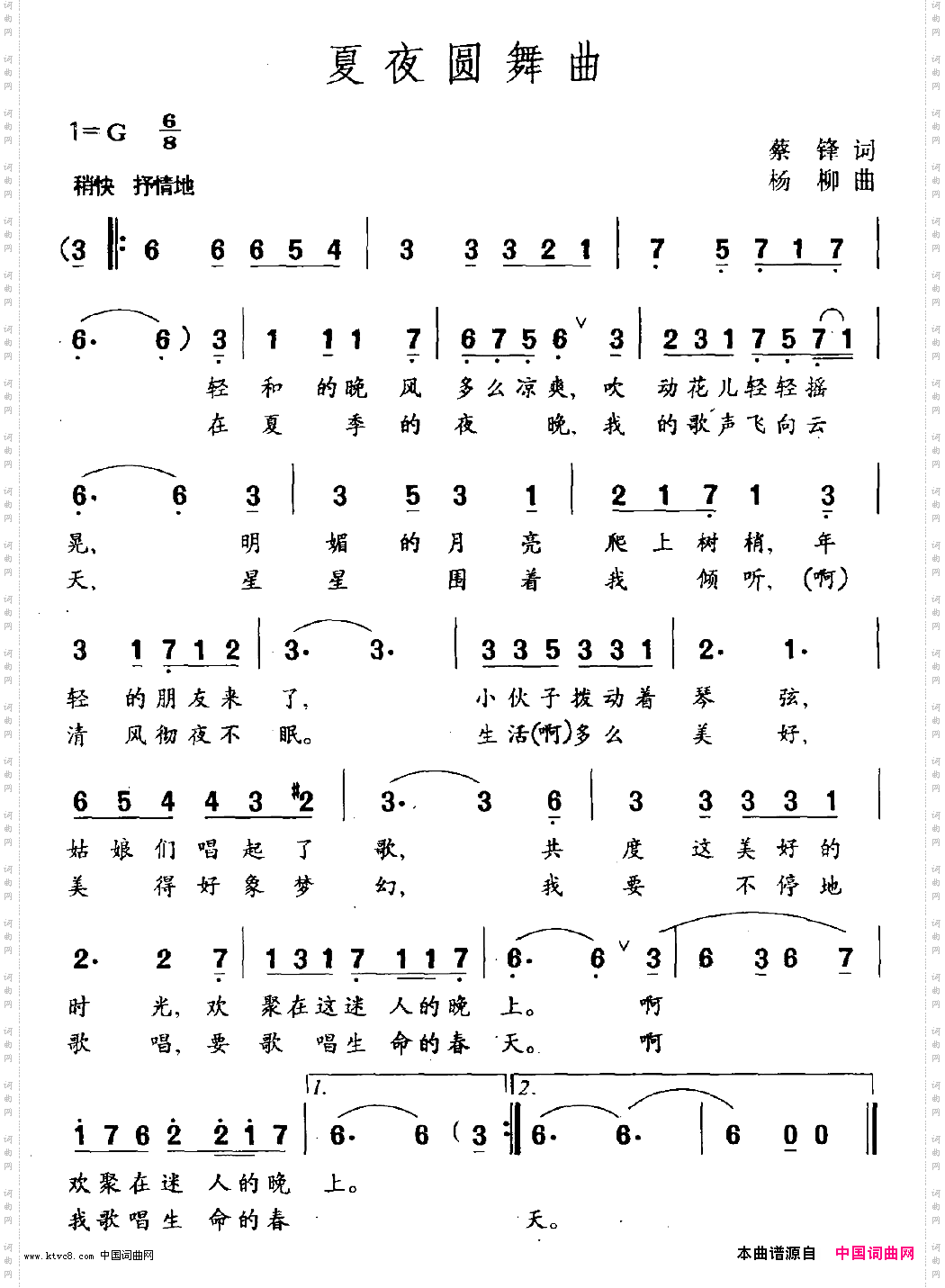 夏夜圆舞曲