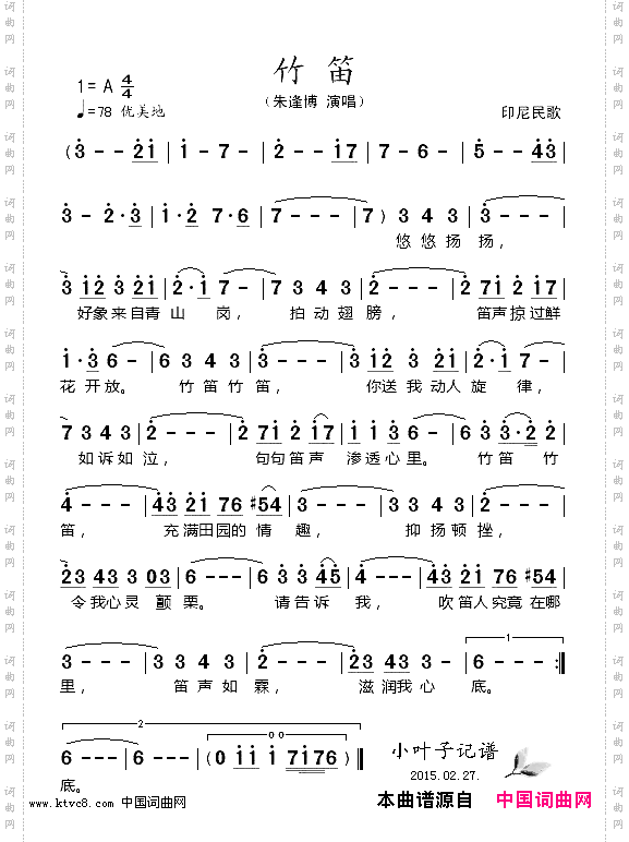 竹笛