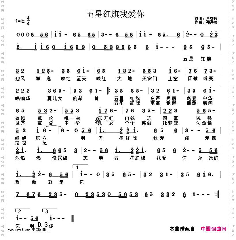 五星红旗我爱你