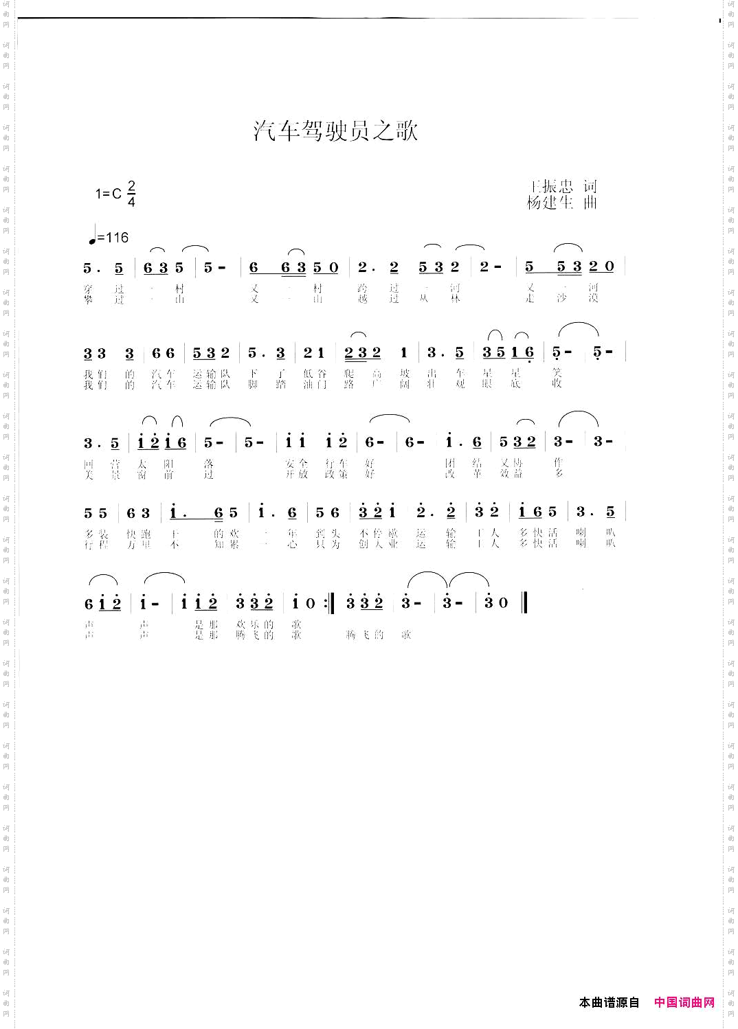 汽车驾驶员之歌