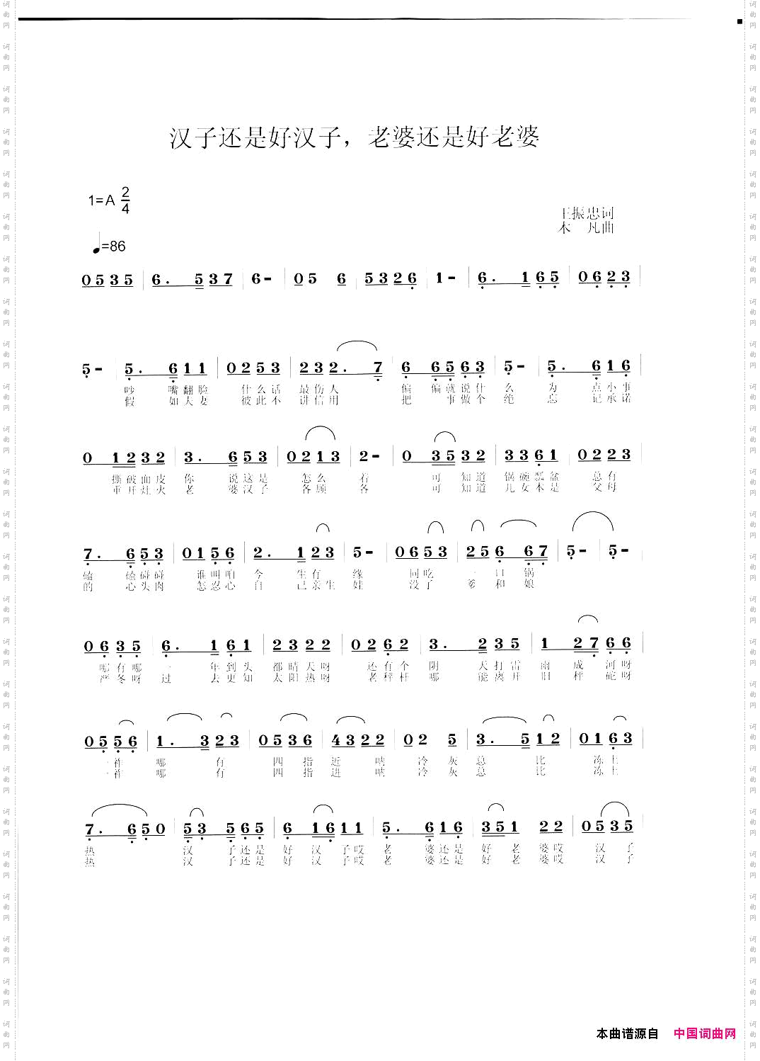 汉子还是好汉子，老婆还是好老婆