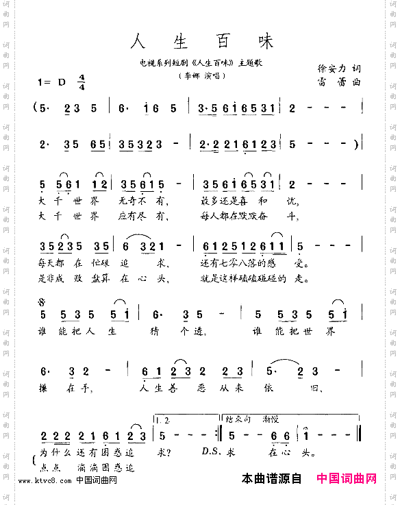 人生百味_电视系列短剧《人生百味》主头曲