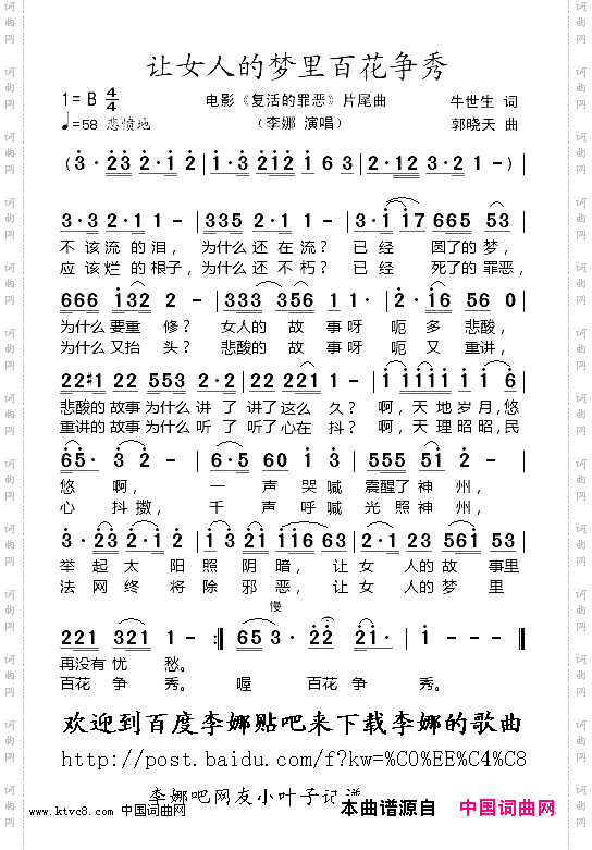 让女人的梦里百花争秀_电影《复活的罪恶》片尾曲