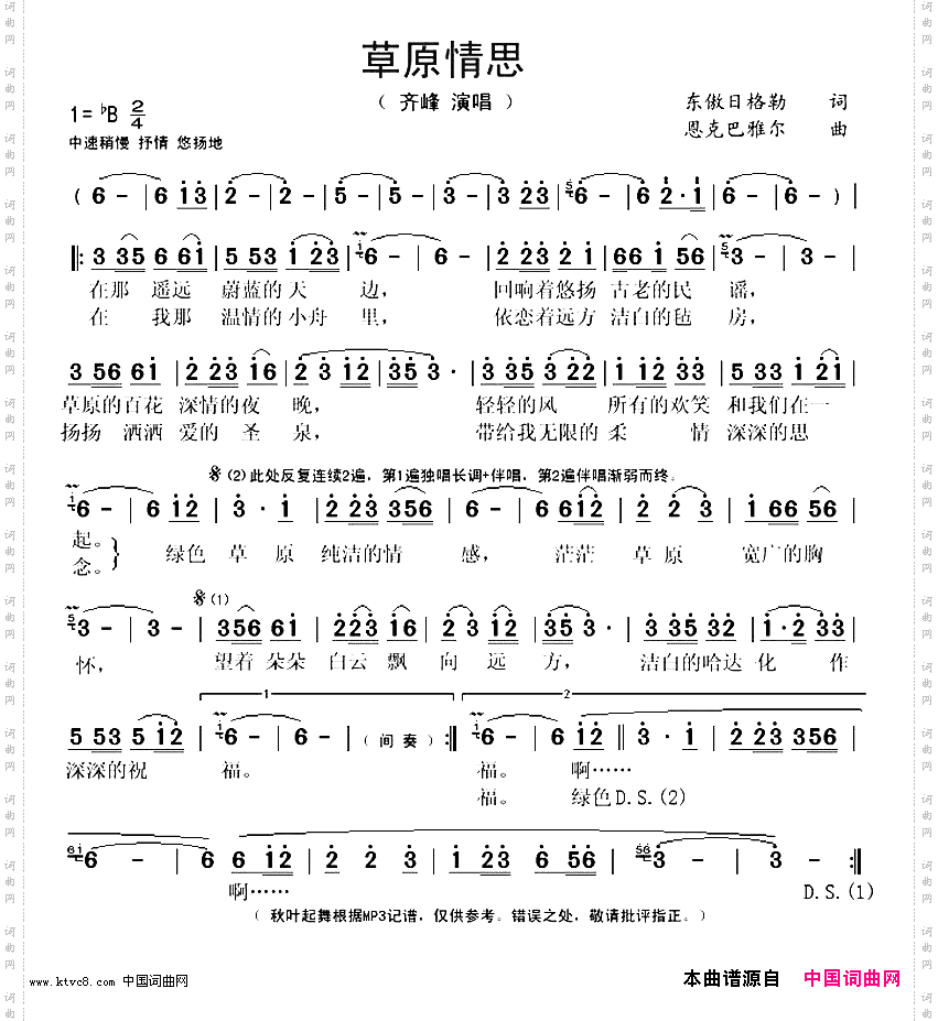 草原情思